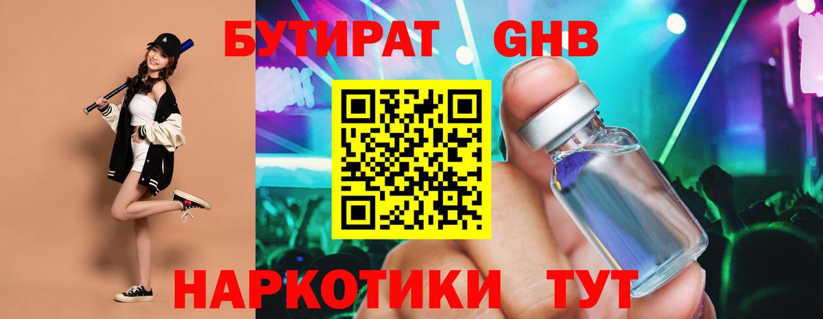БУТИРАТ 99%  Вход с VPN  БУТИРАТ  Борисоглебск 