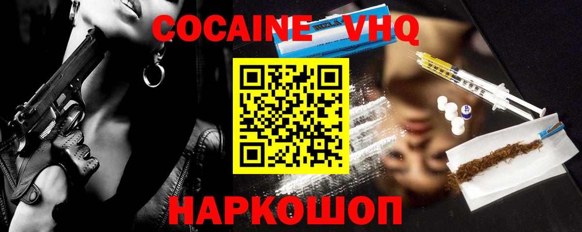 Кокаин 97% Борисоглебск