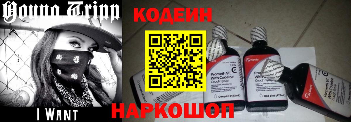Борисоглебск  наркотики  Вход с VPN  Кодеин напиток Lean (лин) 