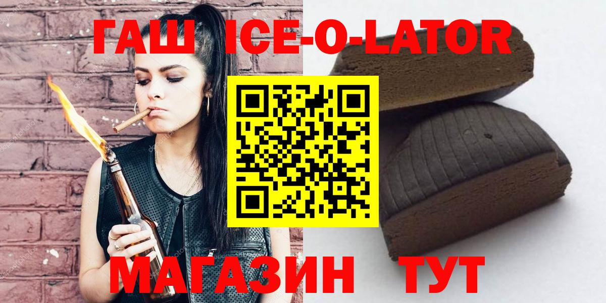 Гашиш ice o lator Борисоглебск