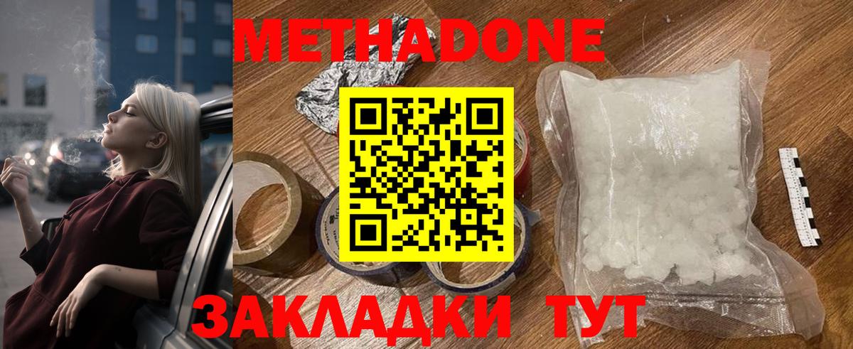 Борисоглебск  МЕТАДОН белоснежный  Вход с VPN 